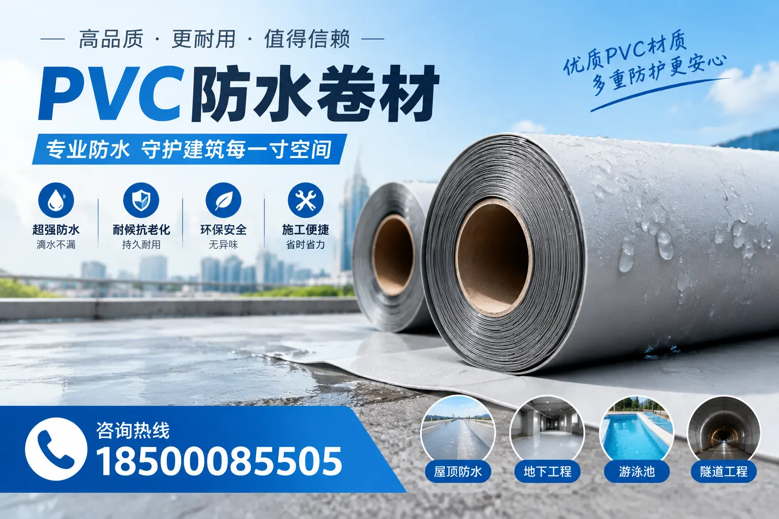 如何评估PVC防水卷材的性价比?南宁消费者必读