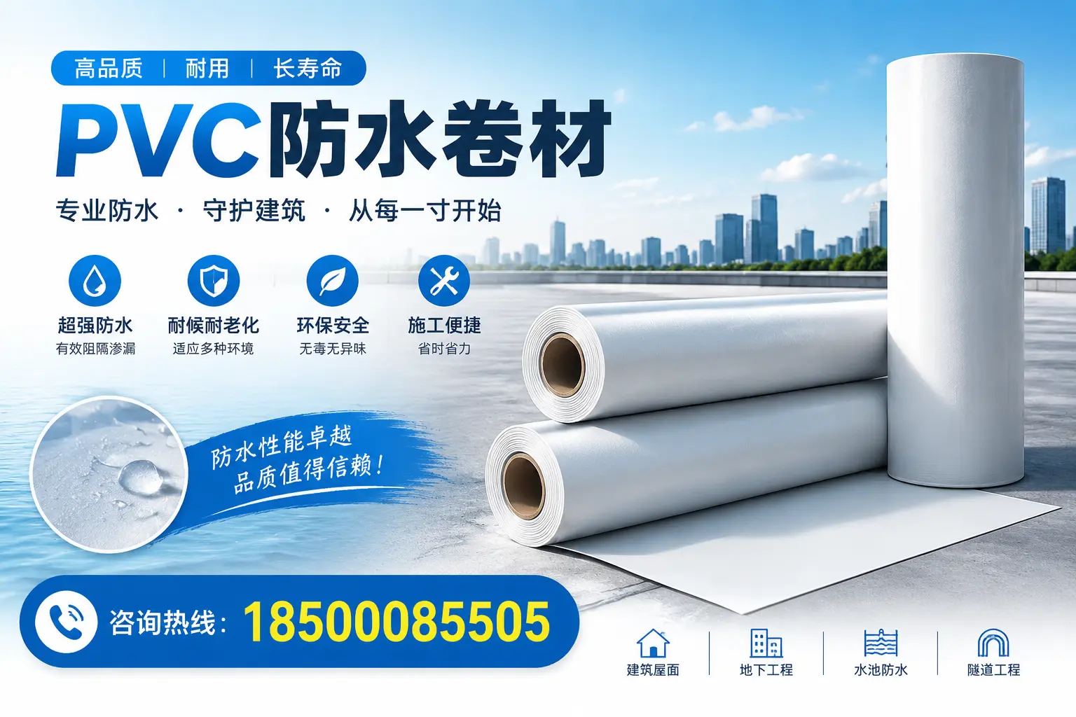 如何正确使用PVC防水卷材,提升家居防水效果,适合南宁的用户