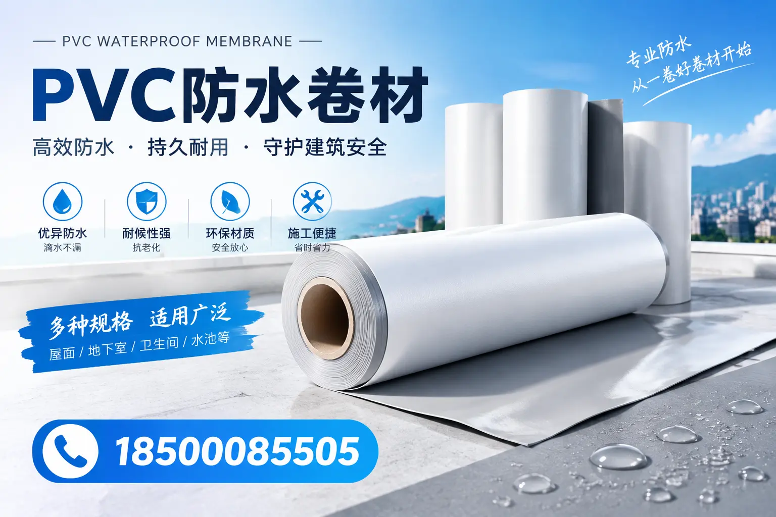如何选择适合的PVC防水卷材?专家为您解答南宁的需求