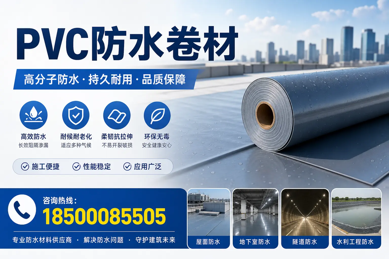 PVC防水卷材的市场前景与趋势分析，适合南宁投资者
